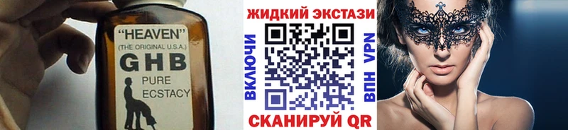 Бутират жидкий экстази  Новошахтинск 