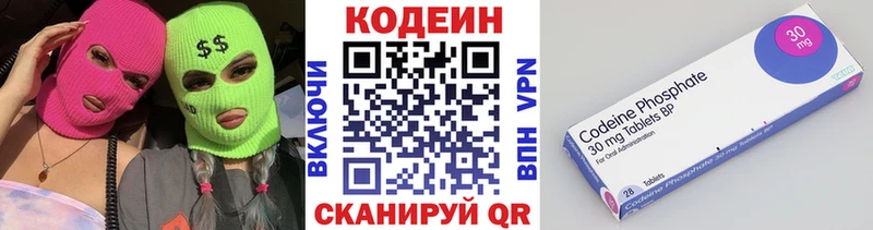 Кодеин Purple Drank  Новошахтинск 